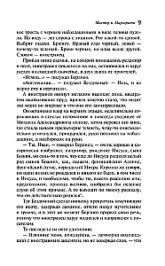 Mistrz i Małgorzata